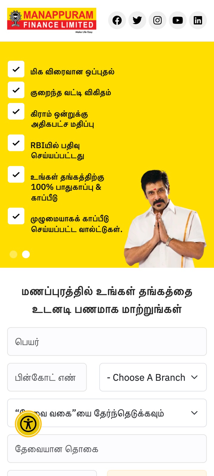 Tamil page: the last box is the phone box, labelled "Required amount". "Choose A Branch" is in English.